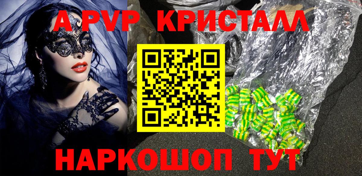 A PVP Crystall Алейск