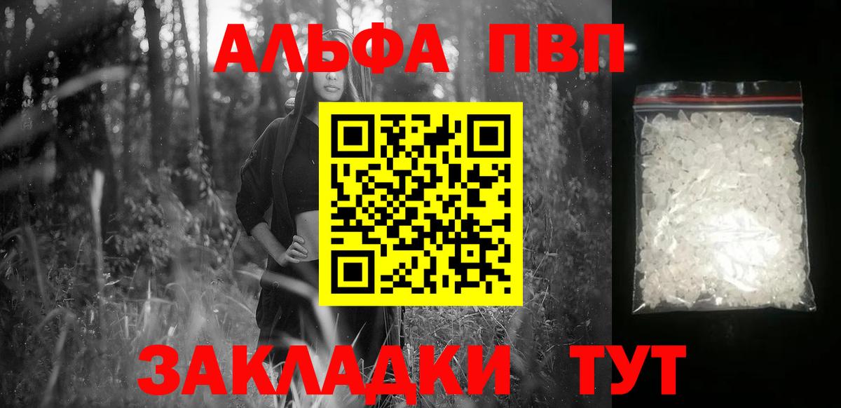 Alpha PVP СК КРИС  Альфа ПВП СК КРИС  Алейск  A-PVP  Вход с VPN  купить наркотики цена  Alfa_PVP СК 