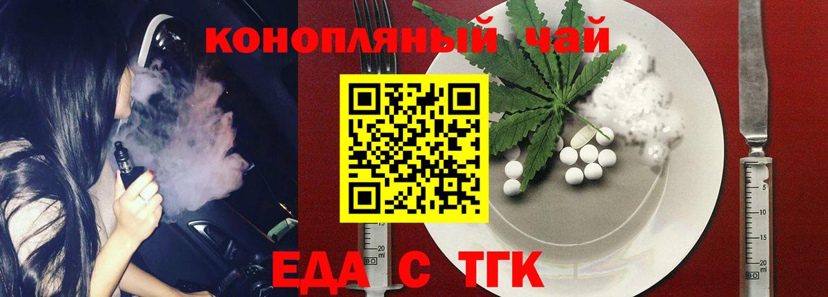 Алейск  Еда ТГК конопля  Вход с VPN 