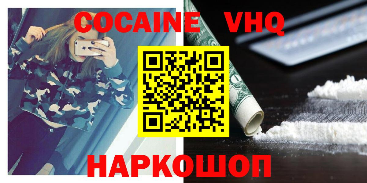 Алейск  Кокаин VHQ  Вход с VPN  COCAIN FishScale 
