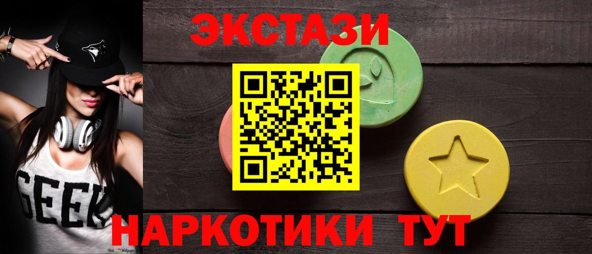 Экстази 280 MDMA  Ecstasy  Вход с VPN  Алейск  ЭКСТАЗИ Cube 