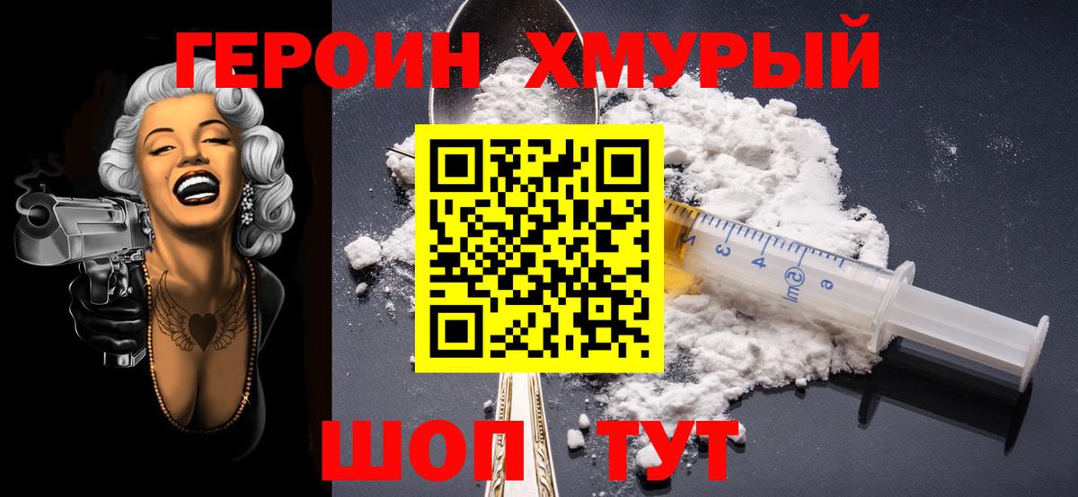 Героин Heroin Алейск