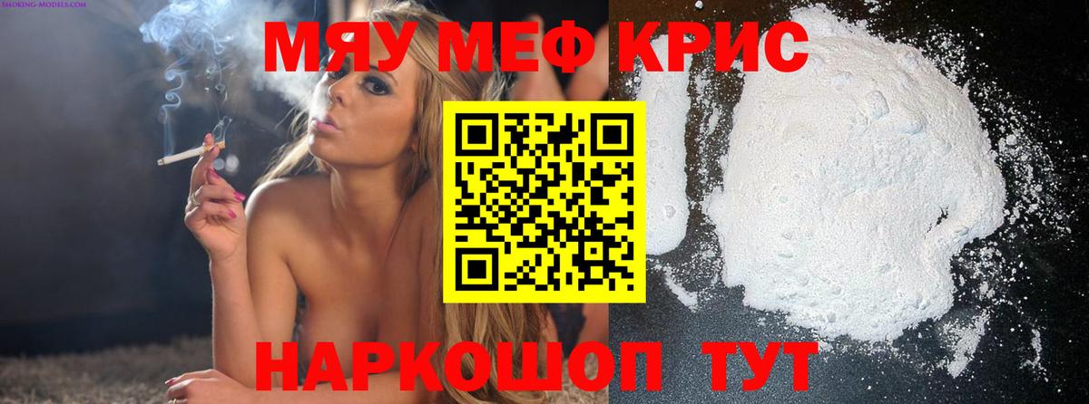 Мефедрон кристаллы Алейск