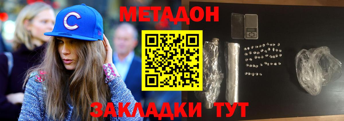 МЕТАДОН methadone  Вход с VPN  Метадон VHQ  Алейск 