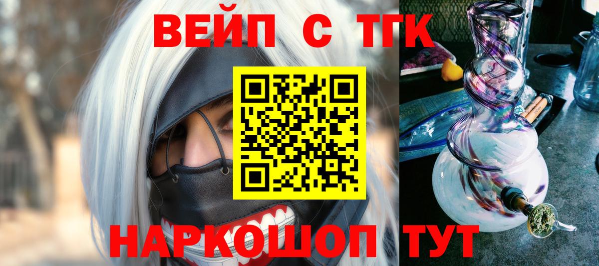 ТГК THC oil Алейск